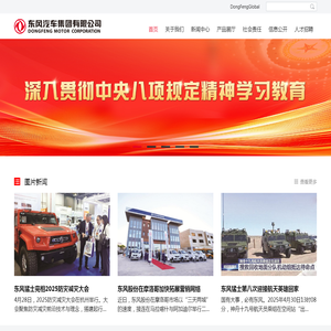 东风汽车集团有限公司