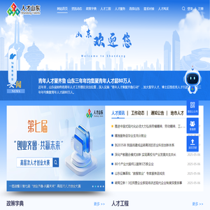 人才山东