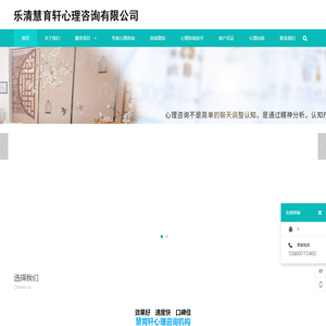 乐清慧育轩心理咨询有限公司