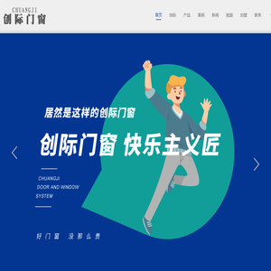 创际门窗