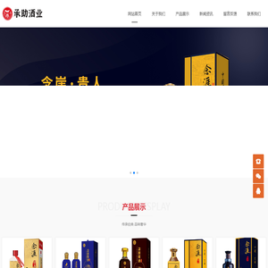 承助酒