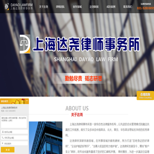 上海达尧律师事务所