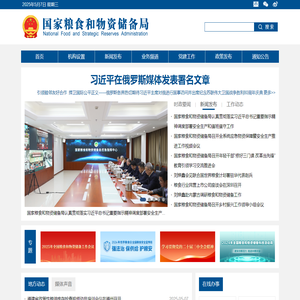 国家粮食和物资储备局