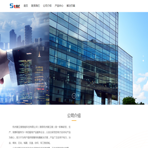 杭州顺立星智能科技有限公司