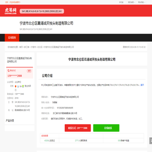 宁波市北仑区霞浦诚天梭头制造有限公司