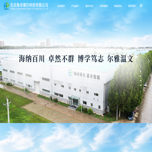 北京海卓博尔科技有限公司【官网】