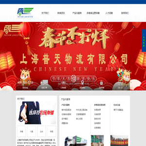 上海普天物流有限公司