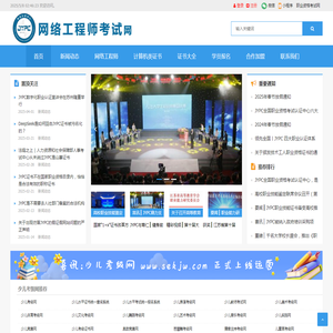 网络工程师考试网
