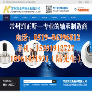 常州剀正斯轴承有限公司