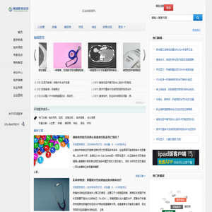 环球医学
