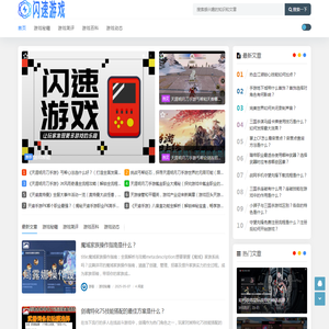 闪速游戏