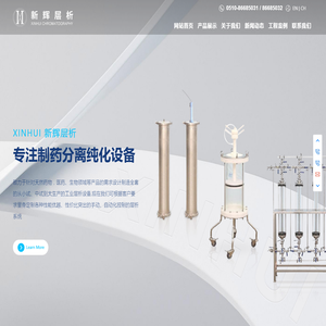 江阴市新辉层析设备有限公司