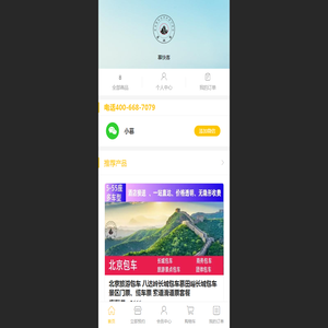 长城旅游专线巴士
