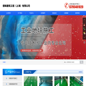 上海环氧自流平地坪施工