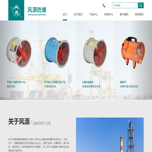 浙江风源防爆电器有限公司