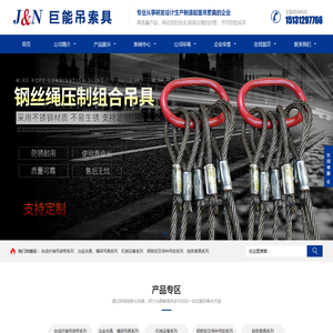 保定巨能吊索具有限公司