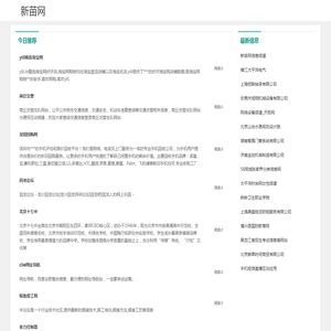 新苗网
