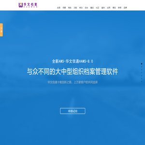 档案管理系统