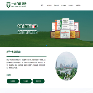 佛山白蚁防治所
