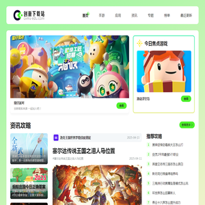 创新下载站
