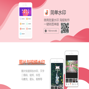 简单水印