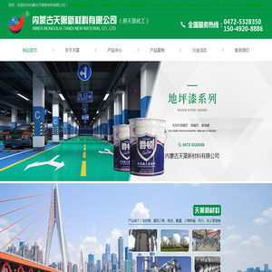 内蒙古油漆/涂料/包头防腐漆/水性漆/外墙涂料批发来内蒙古天第防腐油漆厂家欢迎大家咨询