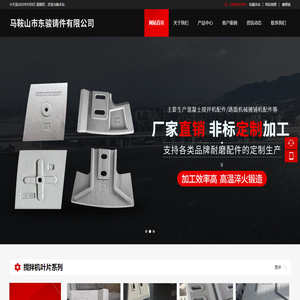 马鞍山市东骏铸件有限公司