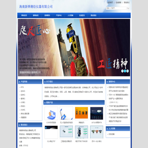海南新铧测绘仪器有限公司