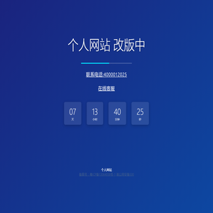 个人网站