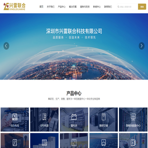 深圳市兴雷联合科技有限公司