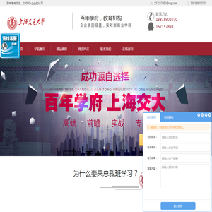 上海交大总裁班
