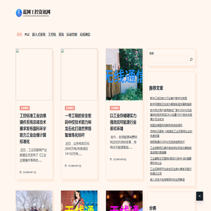 蓝网工控资讯网