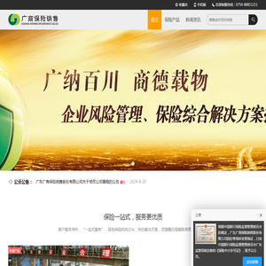 广东广商保险销售股份有限公司