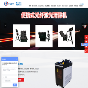 激光清洗机,激光清障机,激光焊接机