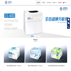 尿碘,水碘,盐碘,全自动碘分析仪,碘元素分析仪