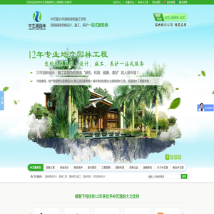园林设计方案,风景园林养护,别墅园林工程,中艺源热线：400