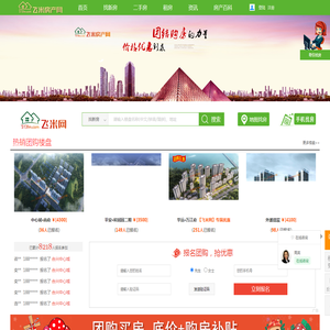 耒阳楼盘价格