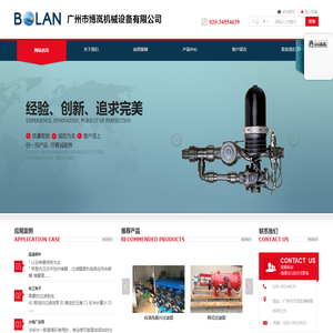 广州市博岚机械设备有限公司
