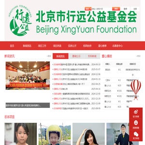 北京市行远公益基金会官方网站