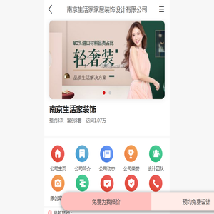 南京生活家装饰