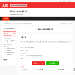 深圳市众和合科技有限公司