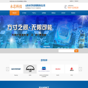 山东永芯科技有限责任公司»
