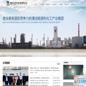 内蒙古伊泰集团有限公司