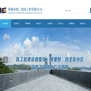邯郸市邯二建筑工程有限公司