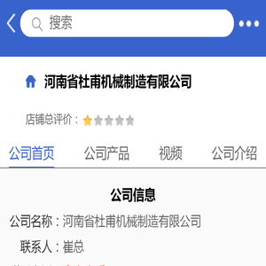 河南省杜甫机械制造有限公司「企业信息」