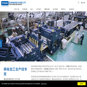 钢卷加工生产线
