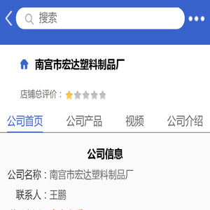南宫市宏达塑料制品厂「企业信息」