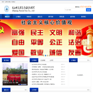 枝江市天然气有限责任公司