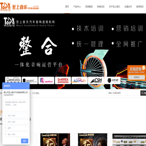 至上音乐汽车音响全国连锁