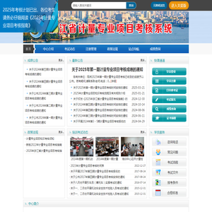检验检测人员考试报名系统